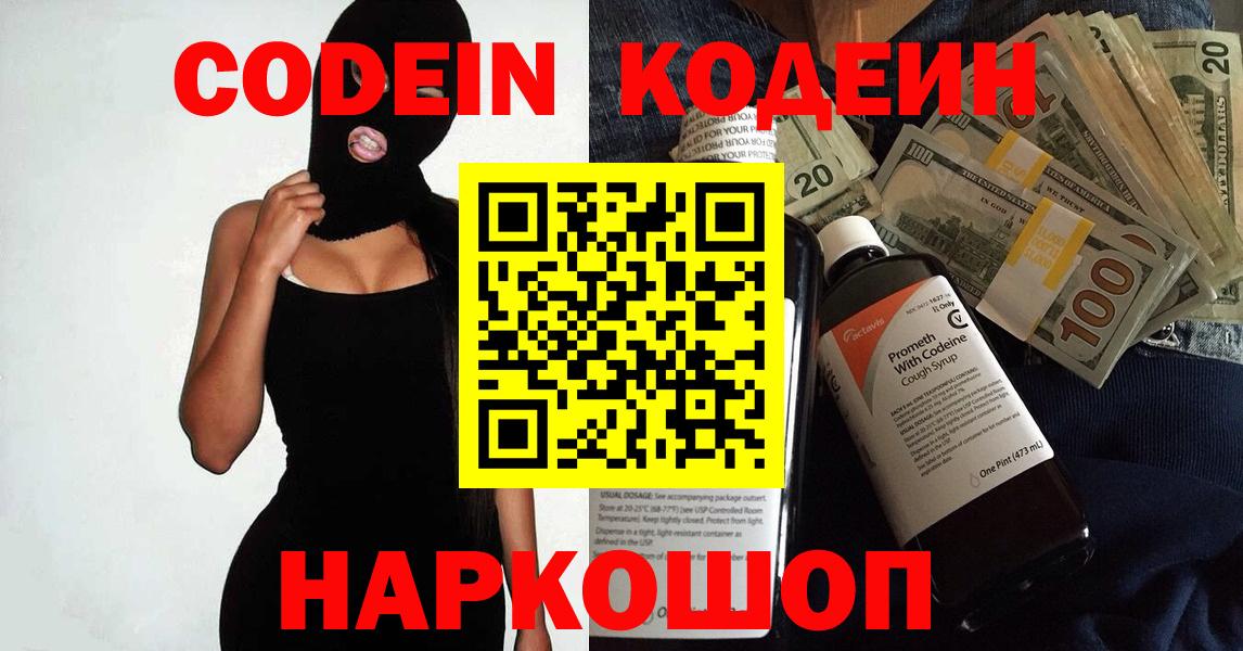 Артём  Кодеин напиток Lean (лин)  хочу   Вход с VPN 