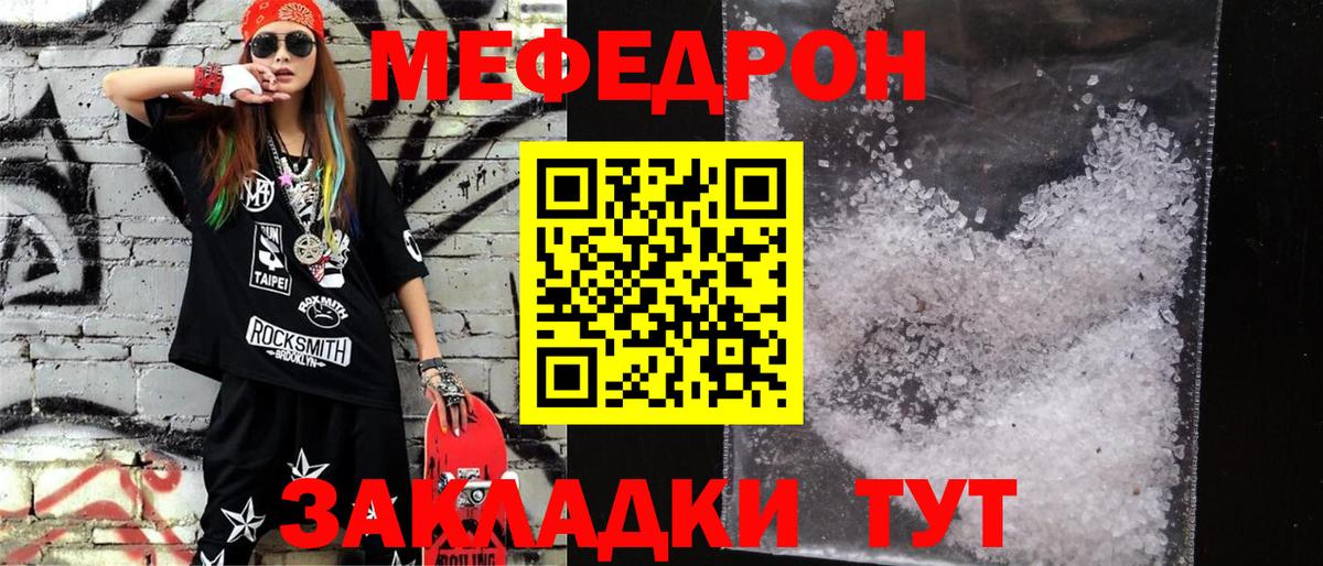 МЕФ mephedrone  Вход с VPN  Мефедрон  Артём 